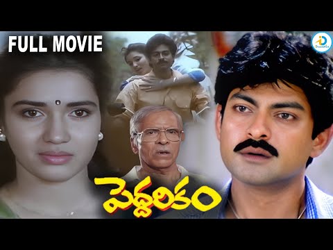Peddarikam Telugu Full Movie | Jagapathi Babu & Sukanya | Bhanumathi | Telugu Movie | #IDreamPost