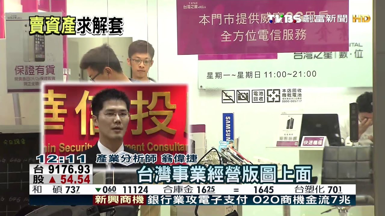 頂新賣「電信」籌錢? 台灣之星可能轉手