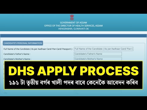 DHS Assam Recruitment 2025 - Apply Online for 191 Grade-III Posts