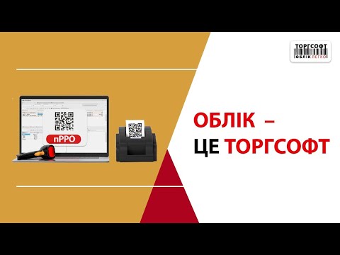 Відео про Торгсофт і автоматизацію торгівлі