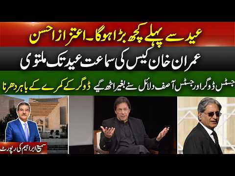 IK case hearing adjourned till Eid | Some ting big will happen soon(says Aitzaz Ahsan) |Sami Abraham