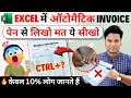 How To Create Automatic Invoice In MS Excel Make Invoice In MS Excel Create Invoice In Excel
