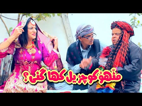 Mithu Ko Churail Kha Gayi? Pothwari Drama - Shahzada Ghaffar - New Mithu Drama | Khaas Potohar