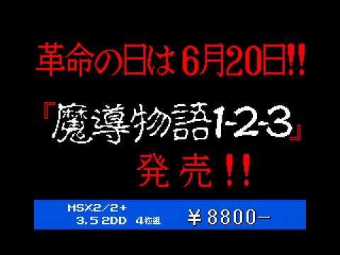 [DS#14] Madou Monogatari 1-2-3 (Demo)