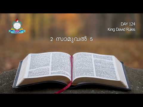 Day 124: King David Rules I സങ്കീര്‍ത്തനങ്ങള്‍ 27,  2 സാമുവല്‍ 5, 1 ദിനവൃത്താന്തം 7-8,
