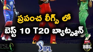 Top 10 Best T20 Batsman Around All The Leagues From World | IPL | PSL | BBL | Telugu Buzz