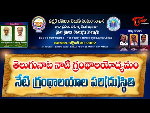 నెల నెలా తెలుగు వెలుగు | గ్రంధాలయోద్యమం