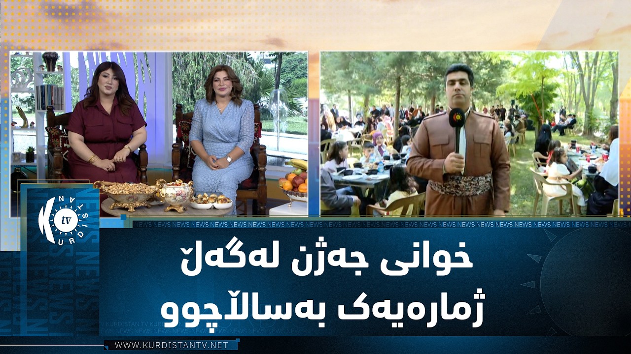 ڤیدیۆ | هەولێر.. خوانی جەژن لەگەڵ ژمارەیەک بەساڵاچوو لە پارکی سامی عەبدولرەحمان