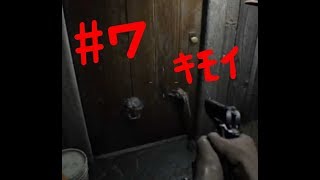 【バイオハザード7】＃7　恐怖！！ドアから頭突き抜ける化け物現る！！