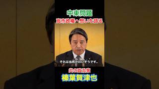 国民民主党・榛葉賀津也 幹事長「イラン・イスラエルの中東情勢と高市政権の外交を語る」 #記者会見 #国民民主党 #榛葉幹事長 #中東情勢 #国際情勢 #首脳会談 #高市政権