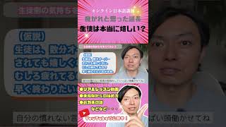 良かれと思った延長 生徒は本当に嬉しい？