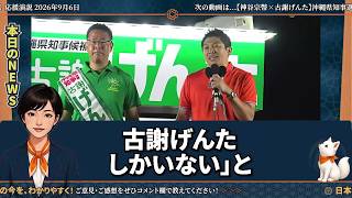 【神谷宗幣】ついに沖縄で本気演説！参政党の支援により玉城デニー完全終了…#神谷宗幣 #参政党 #沖縄県知事選 #古謝げんた
