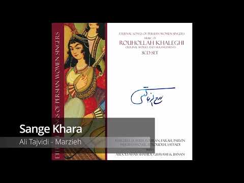 Marzieh - Sange Khara | مرضیه - سنگ خارا
