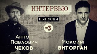 Максим Виторган в программе «Интервью» на телеканале ТВ-3 (2019)