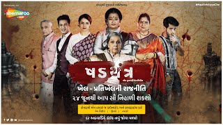 Kshadyantra | Trailer | Gujarati Web Series | Releasing on ShemarooMe | 24th June 2021