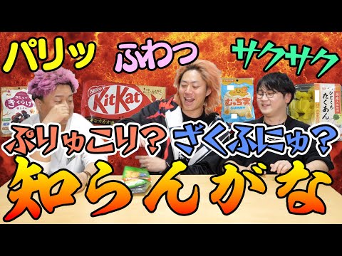 パッケージに書いてある擬音って食べただけで分かるの！？あと分かったところでなんなの！？