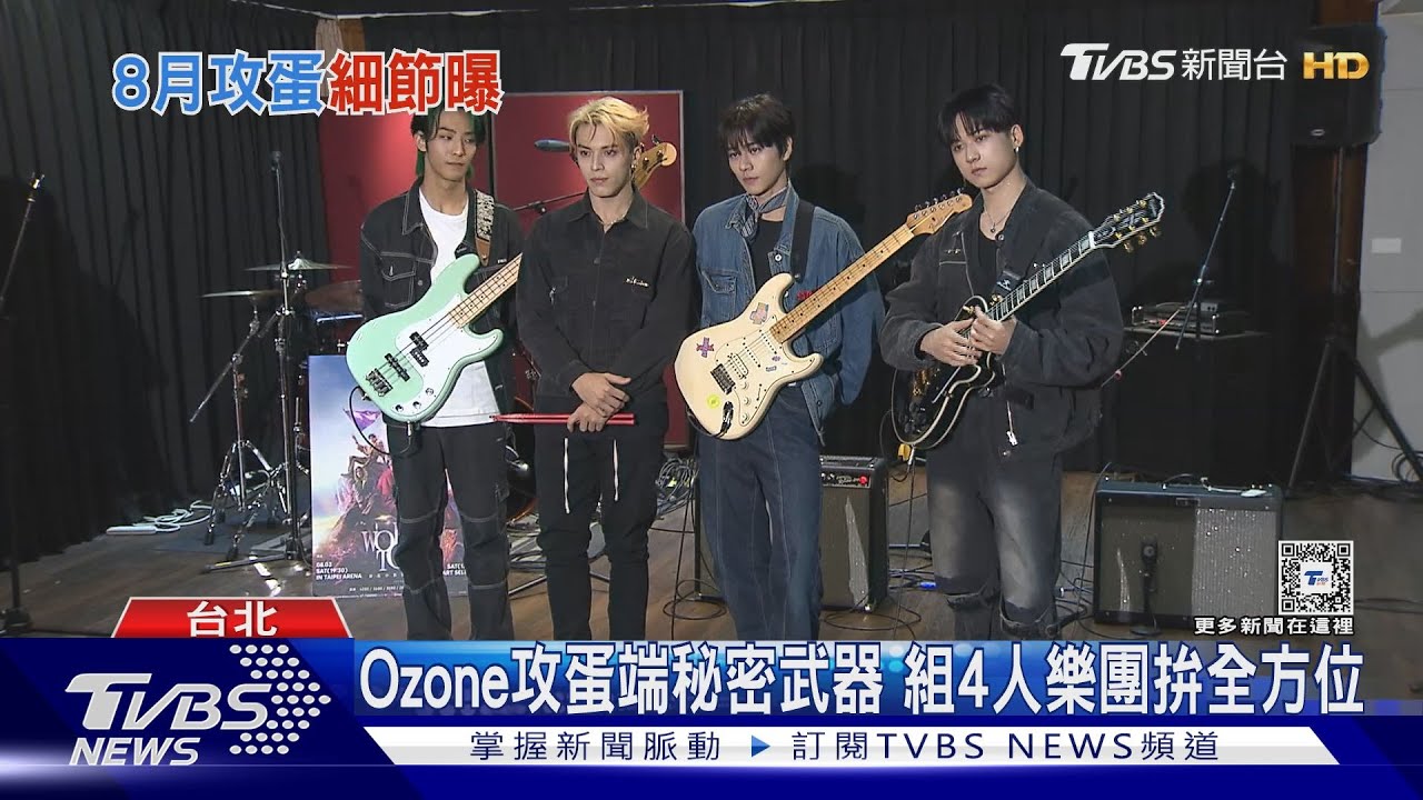 Ozone拚了!攻蛋組限定樂團 預告端特技身材擔當是他