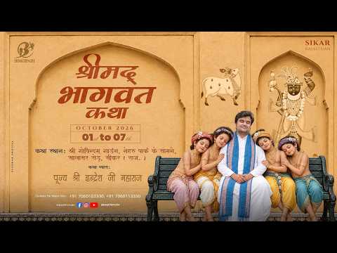 Day - 1 | Shrimad Bhagwat Katha Live With Shri Indresh Ji Maharaj - Sikar - RJ 2026