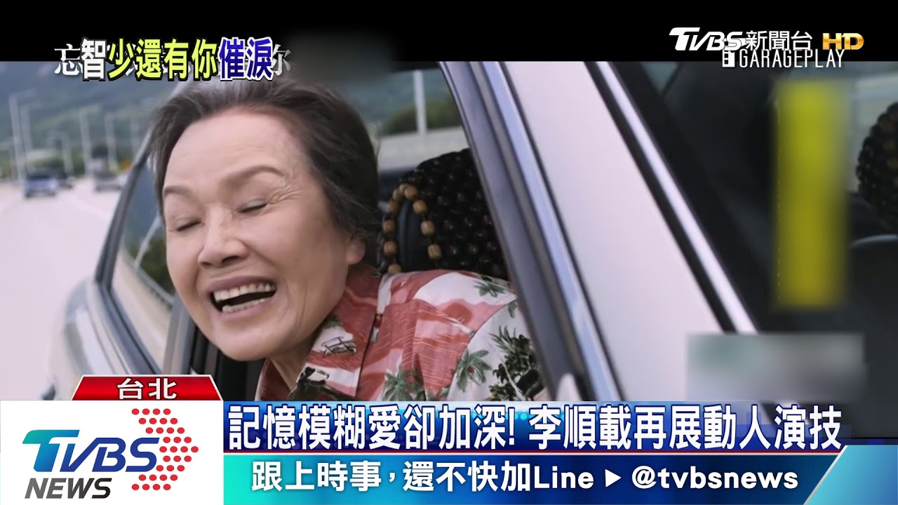 國際失智症月! 「記得你」、「變笨了」賺人熱淚