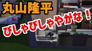【54】Vtuberが全く似ていない村上信五さんのモノマネをしながらThe Sims 4で関ジャニ∞がいる生活を作る【らっこフェスティバルゲーム実況】