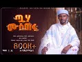 ጧሃ ሙስጦፋ አዲስ የጂማ መንዙማ በሷሊህ አስታጥቄ New Menzuma Tuha M
