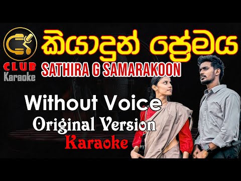 Kiyadun Premaya Karaoke Track Without Voice | කියාදුන් ප්‍රේමය Sathira G Samarakoon | CLUB Karaoke