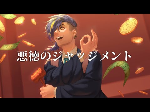 Judgement of Corruption