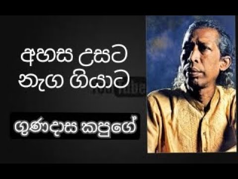 Ahasa Usata Naga Giyata -  GUNADASA KAPUGE