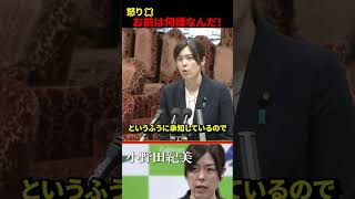 【は？】意味がわからない逆ギレをする野党w #自民党 #国会 #小野田紀美