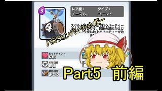 クラロワゆっくり実況　Part5 前編　ハロウィンだよーの巻