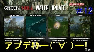 【実況】アマゾン生活始めました＃12【GREEN HELL】