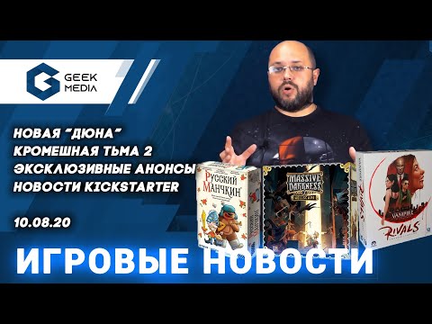 НОВОСТИ настольных игр и крутые анонсы новинок от Geek Media