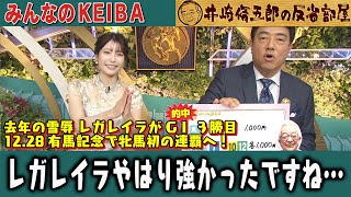 みんなのKEIBA 井崎脩五郎の反省部屋 竹俣アナと佐野アナ