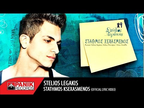 Video thumbnail for Stathmos Ksexasmenos