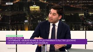 Бизнес в школе: Зачем ученикам предмет "Основы предпринимательства"?