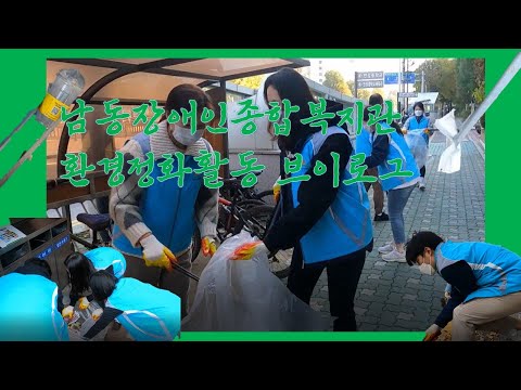 전직원 환경정화활동 브이로그