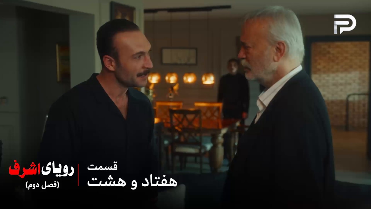 سریال ترکی رویای اشرف | فصل دوم | قسمت 78 | قدیر حرف‌های بابا حیدر رو باور نداره