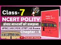 Ncert Polity Class 7 Chapter 6 संचार माध्यमों को समझना Under