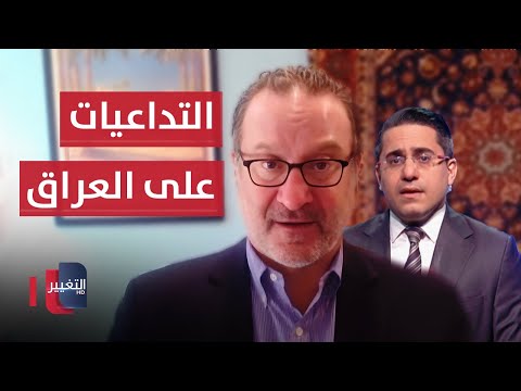 فيديو | تفعيل آلية الزناد ضد إيران .. شينكر يكشف تداعياتها على العراق