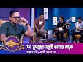 সব সুন্দরের জন্মই আ ঘা ত থেকে Alamin Rafi Forhad The R