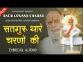 Satguru Thare Charanon Ki सतगुरु महिमा शब्द Radhaswami Satsang Dinod 2