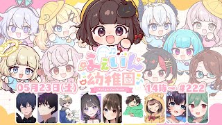 【feign】猫麦のんさん主催で バカになります 0524 夜鈴しの視点【#ふぇいん幼稚園】