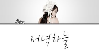 Ailee (에일리) - &#39;Evening sky&#39; (저녁하늘) [Han/Rom/Eng Lyrics]