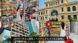【ベトナムvlog】1泊2日で巡るホーチミン🇻🇳コスパ良くておしゃれな大都市だった✨|グルメ, お土産探し