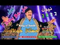 Hal Jo Pako Ahen Mumtaz Molai New 2022 Songs