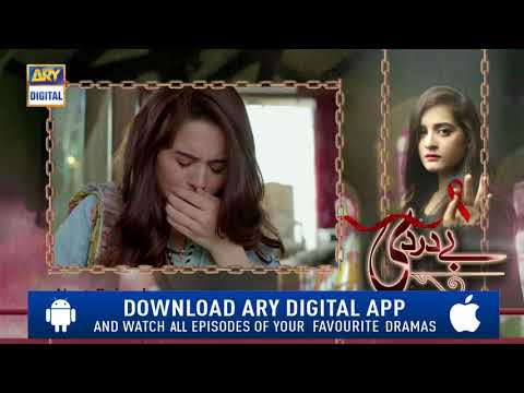 Bay Dardi Episode 9 ( Teaser ) - Top Pakistani Drama
