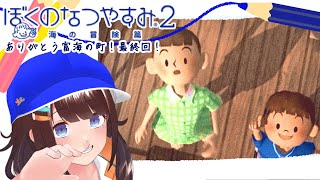 【ぼくのなつやすみ2】最終回!夏休みラスト…帰省…金塊泥棒…どうなるの?!【ライヴラリ/#図月つくる】#7