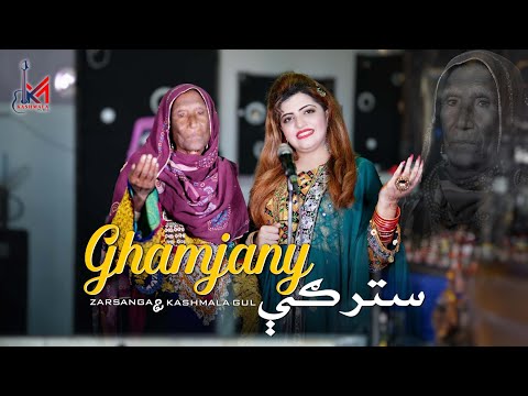 Zarsanga ft. Kashmala Gul | Pashto New Song | Banra Me Darge Darge | باڼه مې درګې درګې | Eid Gift 🌺