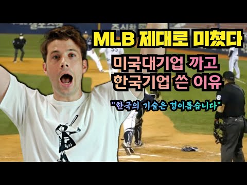 ESPN 중계진들 한국야구 카메라워크 땜에 난리남