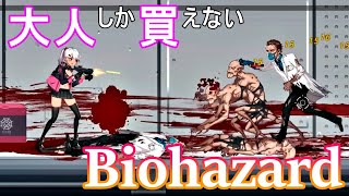 【イドラの影】EP2 大人しか買えないBiohazard(*'▽')！エロゾンビは焼却だー！【The Shadow of Yidhra】